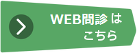 web問診